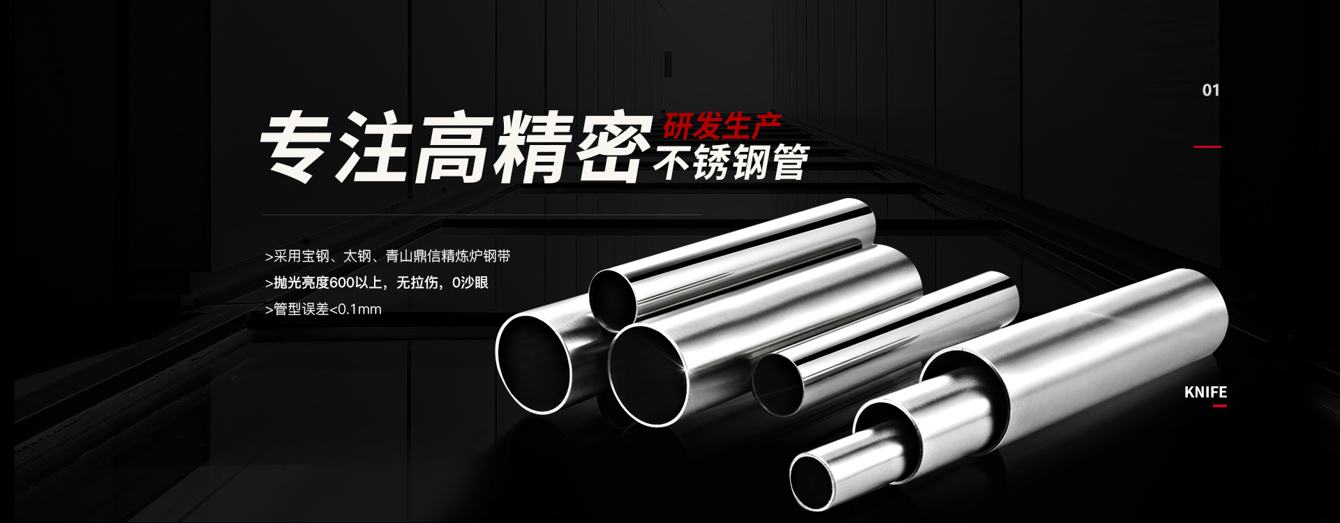管剛強-專注高精密不銹鋼管研發生產